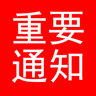 辽宁省食品安全协会理事单位——荣耀体育游戏