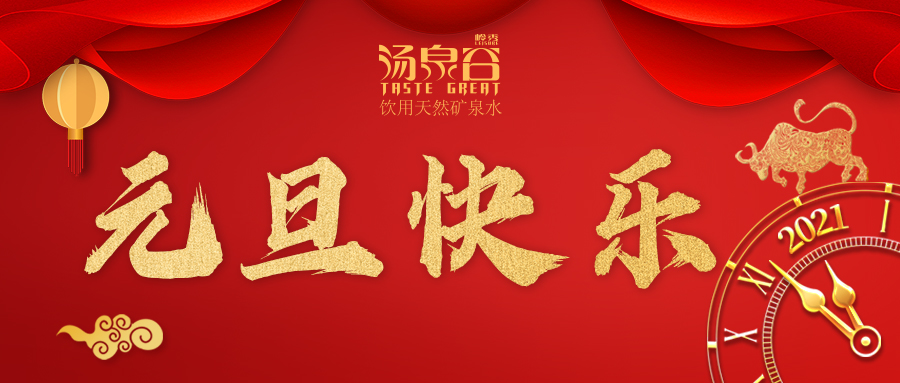 荣耀体育游戏祝您—元旦快乐